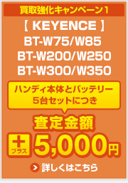 買取強化キャンペーン1　詳しくはこちら
