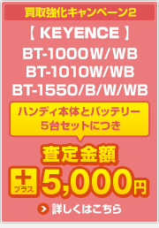 買取強化キャンペーン2　詳しくはこちら