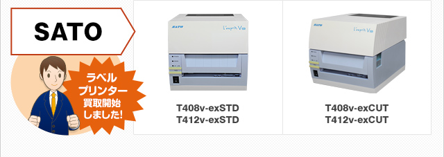ラベルプリンター買取開始しました！T408v-exSTD T412v-exSTD  T408v-exCUT T412v-exCUT